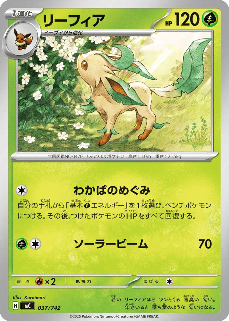 Leafeon – Start Deck 100 Battle Collection 037/742 Pokémon card