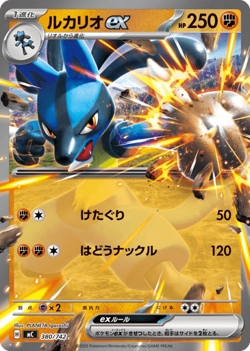 Lucario ex - Start Deck 100 Battle Collection 380