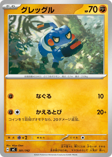 Croagunk - Start Deck 100 Battle Collection 381