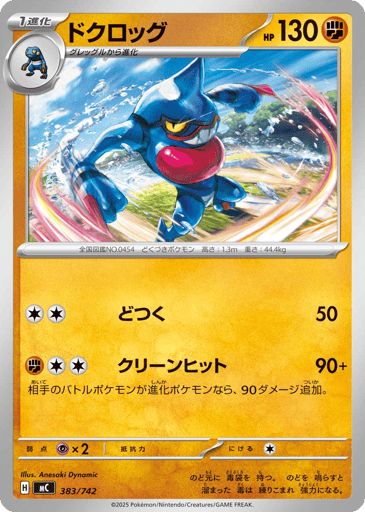 Toxicroak - Start Deck 100 Battle Collection 383