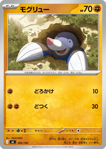 Drilbur - Start Deck 100 Battle Collection 385