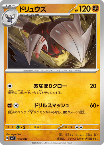 Excadrill - Start Deck 100 Battle Collection 386