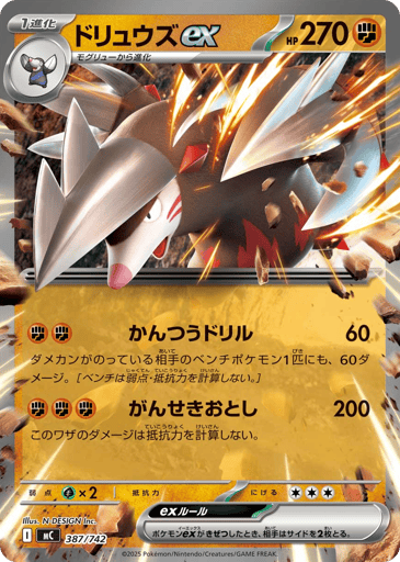 Excadrill ex - Start Deck 100 Battle Collection 387