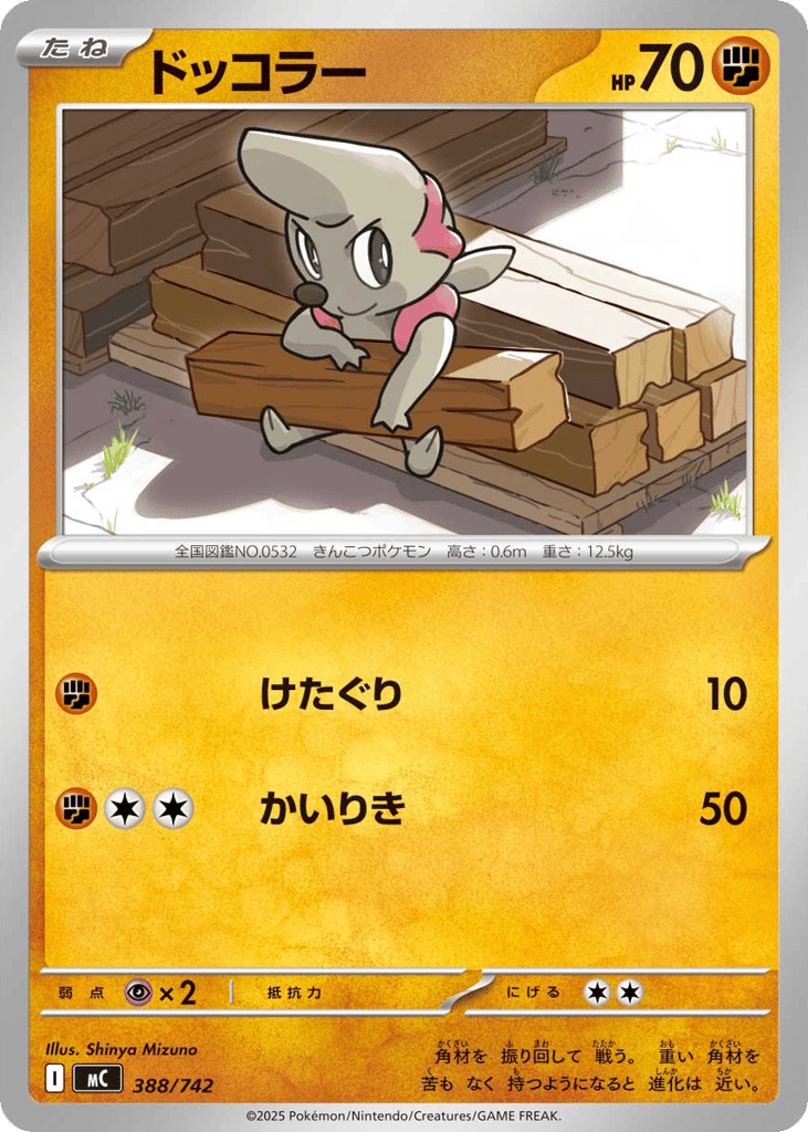 Timburr – Start Deck 100 Battle Collection 388/742 Pokémon card