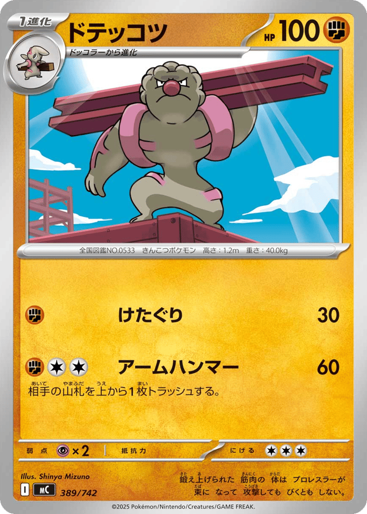 Gurdurr – Start Deck 100 Battle Collection 389/742 Pokémon card