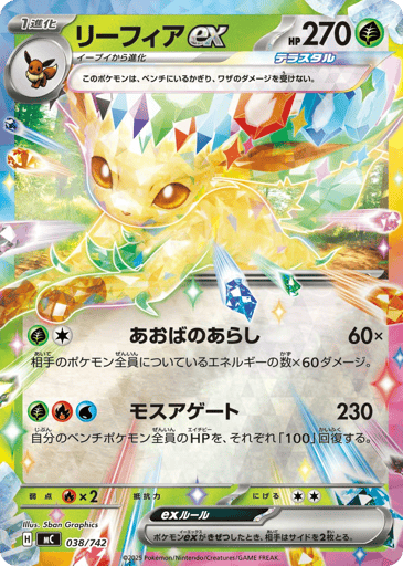 Leafeon ex - Start Deck 100 Battle Collection 38