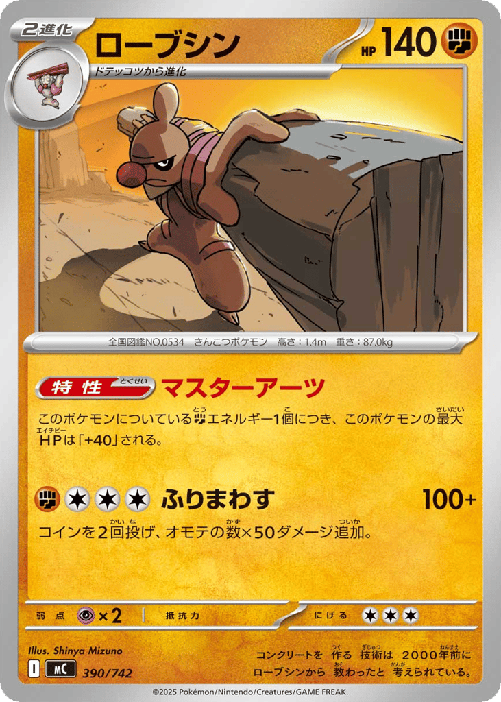 Conkeldurr – Start Deck 100 Battle Collection 390/742 Pokémon card