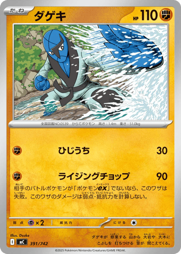 Sawk - Start Deck 100 Battle Collection 391