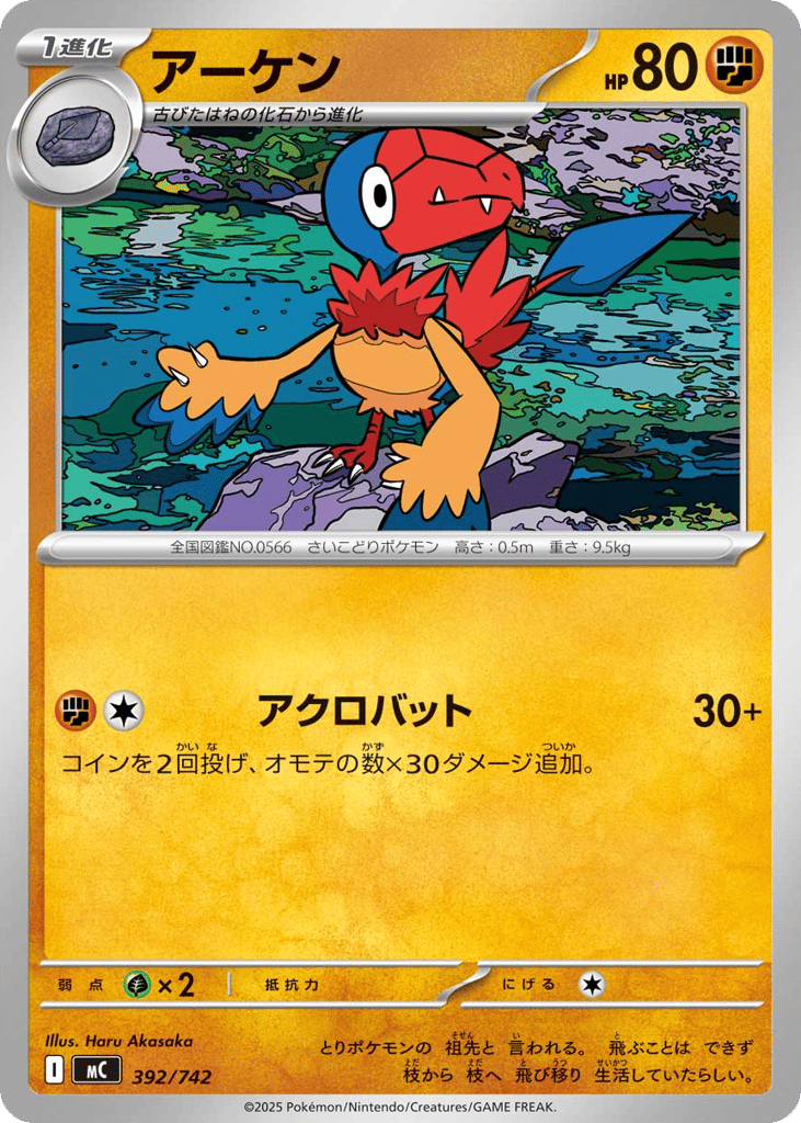 Archen – Start Deck 100 Battle Collection 392/742 Pokémon card
