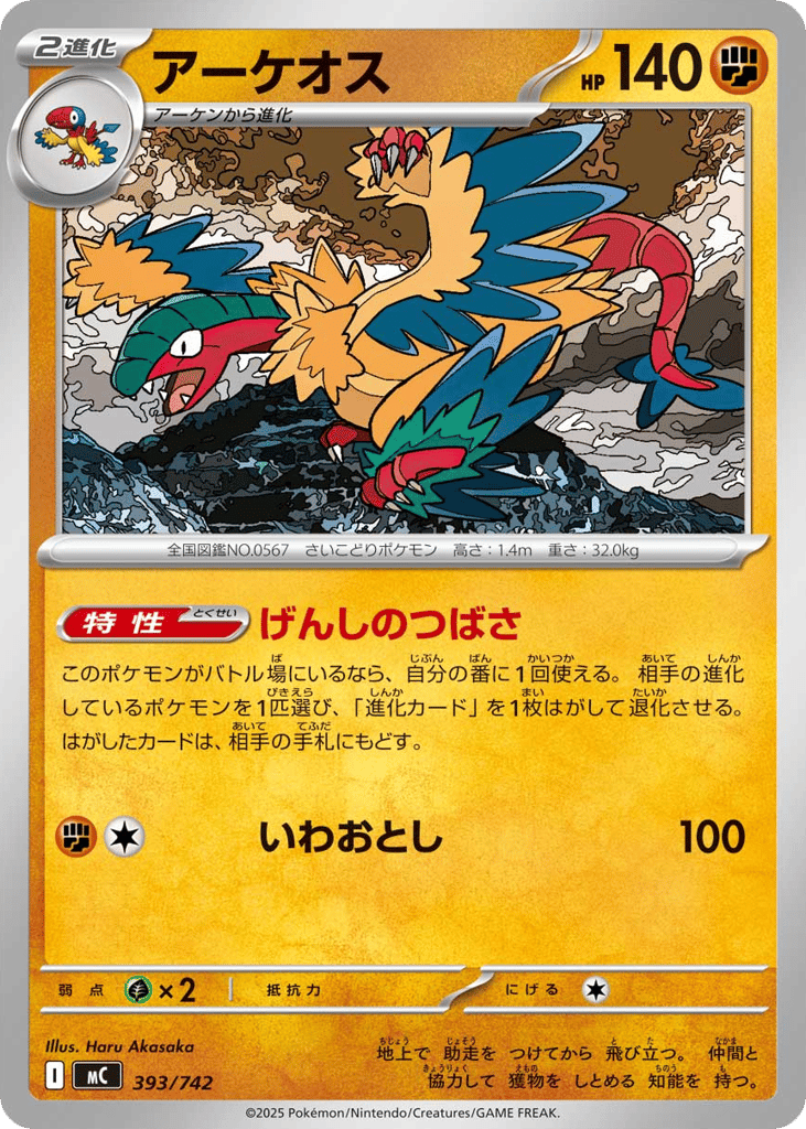 Archeops – Start Deck 100 Battle Collection 393/742 Pokémon card