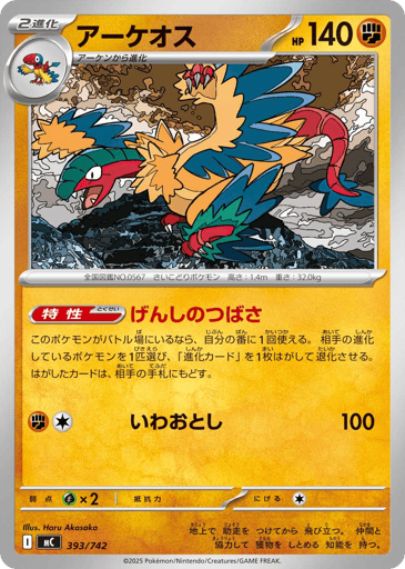 Archeops - Start Deck 100 Battle Collection 393