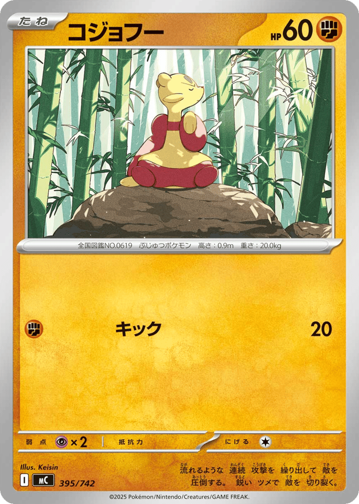 Mienfoo – Start Deck 100 Battle Collection 395/742 Pokémon card