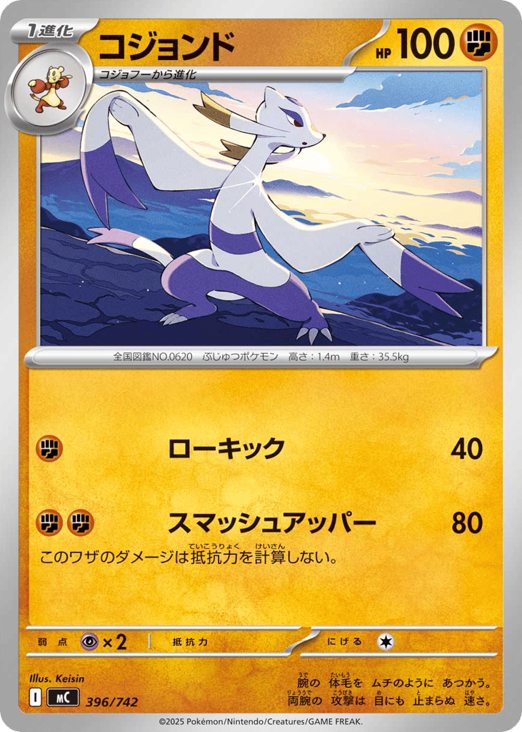 Mienshao – Start Deck 100 Battle Collection 396/742 Pokémon card