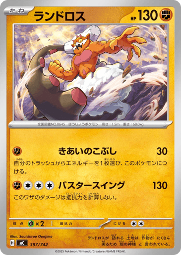 Landorus - Start Deck 100 Battle Collection 397