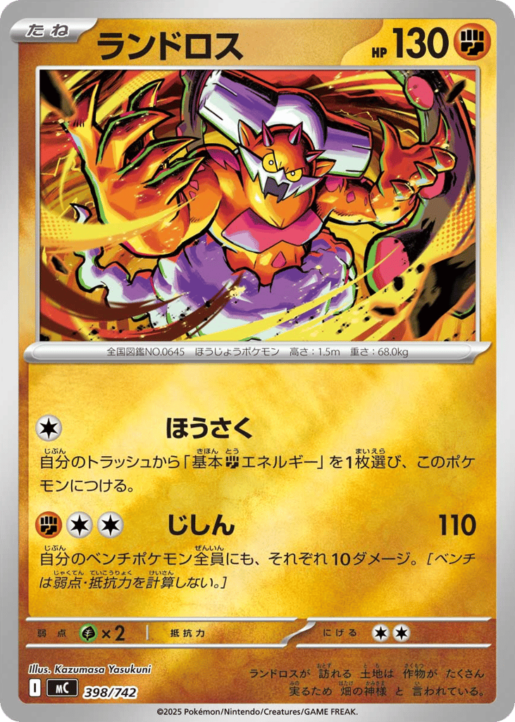 Landorus – Start Deck 100 Battle Collection 398/742 Pokémon card