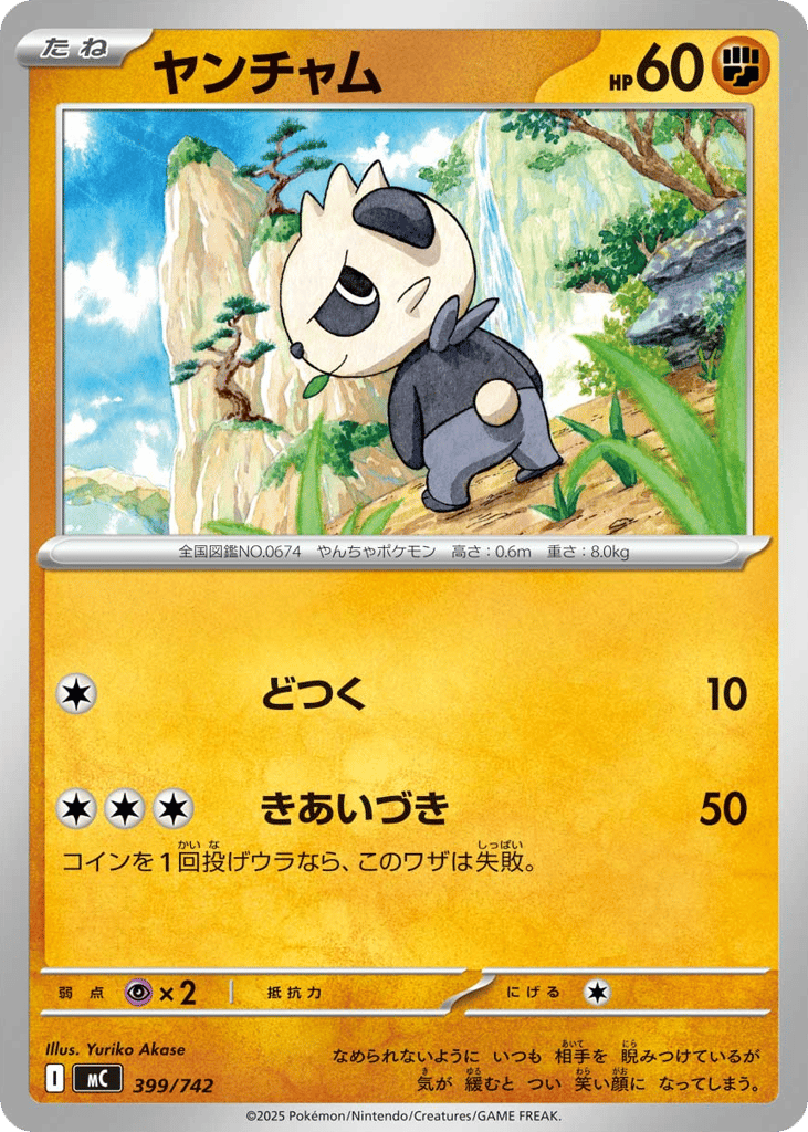 Pancham – Start Deck 100 Battle Collection 399/742 Pokémon card