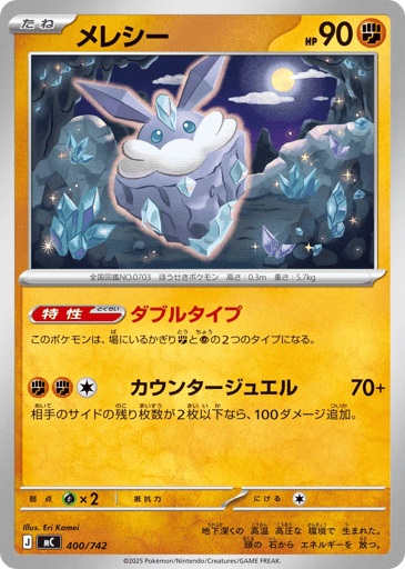 Carbink - Start Deck 100 Battle Collection 400