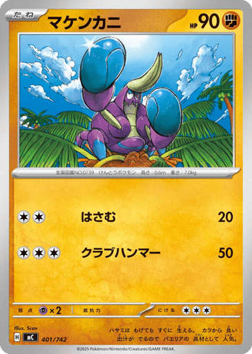 Crabrawler - Start Deck 100 Battle Collection 401