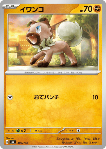 Rockruff - Start Deck 100 Battle Collection 402