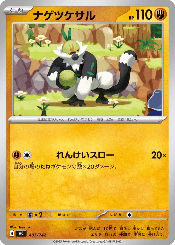 Passimian – Start Deck 100 Battle Collection 407/742 Pokémon card