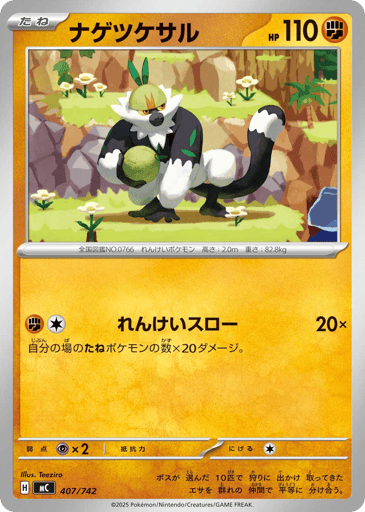 Passimian - Start Deck 100 Battle Collection 407
