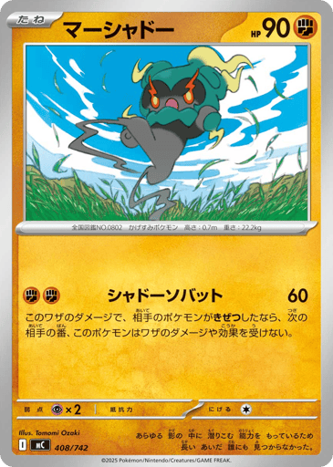 Marshadow - Start Deck 100 Battle Collection 408