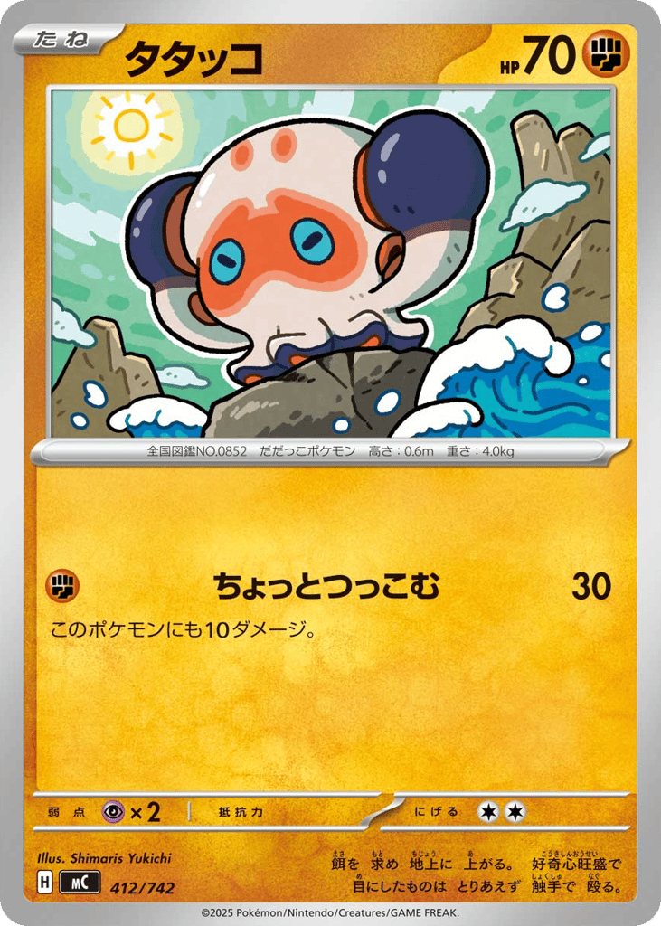 Clobbopus – Start Deck 100 Battle Collection 412/742 Pokémon card