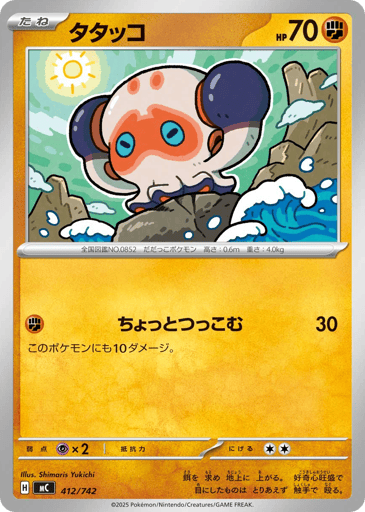 Clobbopus - Start Deck 100 Battle Collection 412