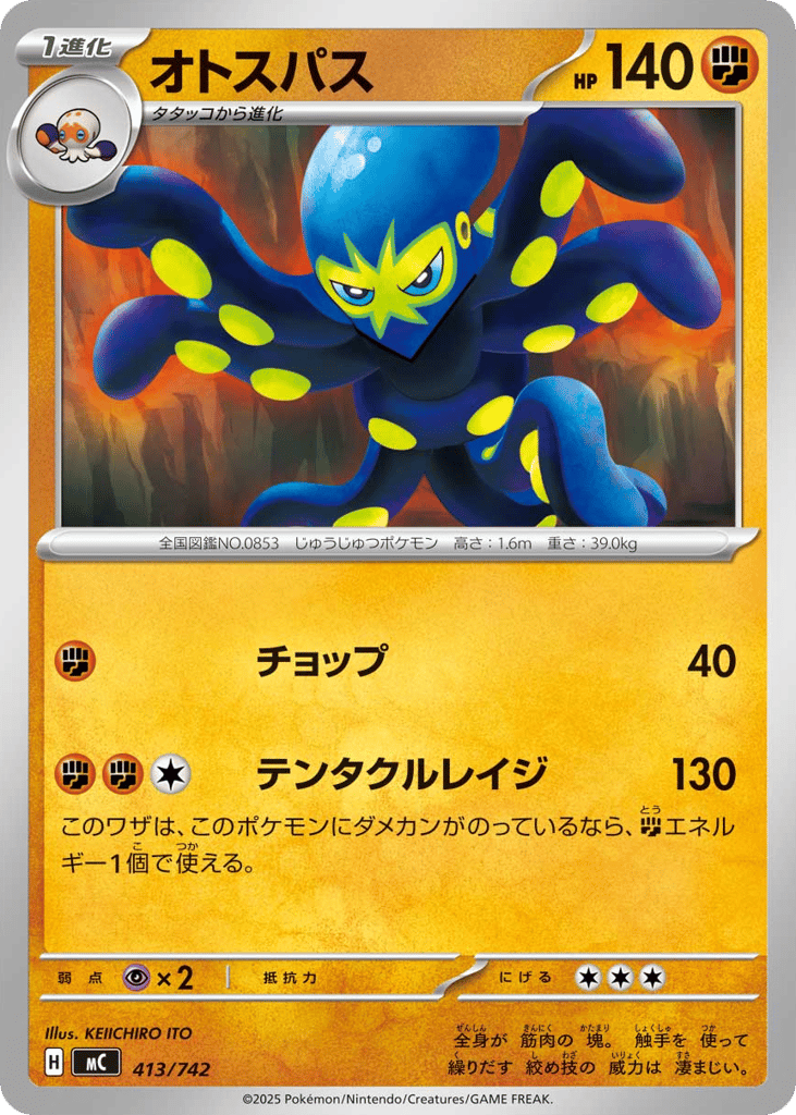 Grapploct – Start Deck 100 Battle Collection 413/742 Pokémon card