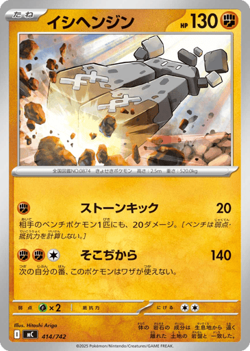 Stonjourner - Start Deck 100 Battle Collection 414