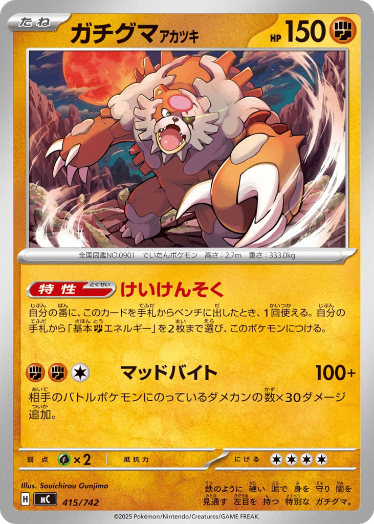 Bloodmoon Ursaluna – Start Deck 100 Battle Collection 415/742 Pokémon card