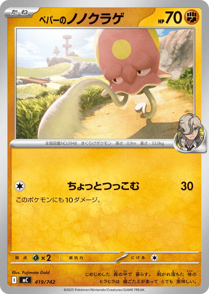 Arven's Toedscool – Start Deck 100 Battle Collection 419/742 Pokémon card