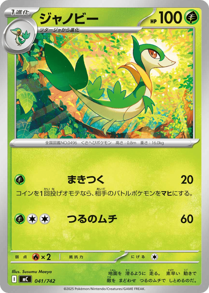 Servine – Start Deck 100 Battle Collection 041/742 Pokémon card
