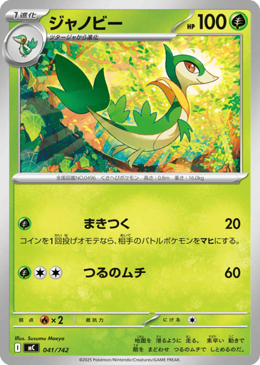 Servine - Start Deck 100 Battle Collection 41