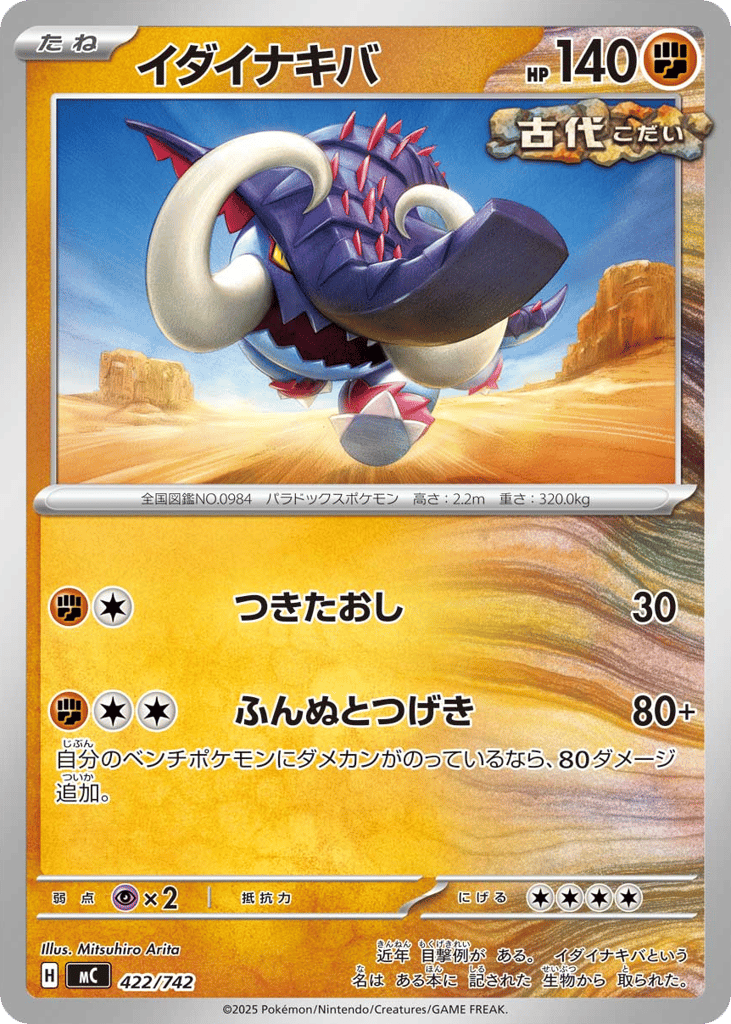 Great Tusk – Start Deck 100 Battle Collection 422/742 Pokémon card
