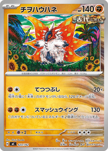 Slither Wing - Start Deck 100 Battle Collection 423