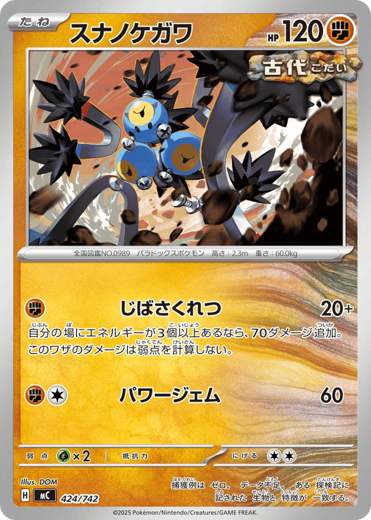 Sandy Shocks – Start Deck 100 Battle Collection 424/742 Pokémon card