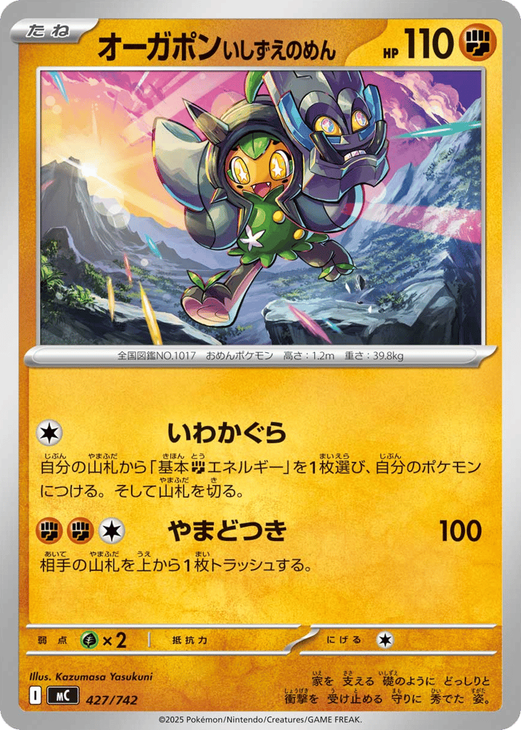 Cornerstone Mask Ogerpon – Start Deck 100 Battle Collection 427/742 Pokémon card