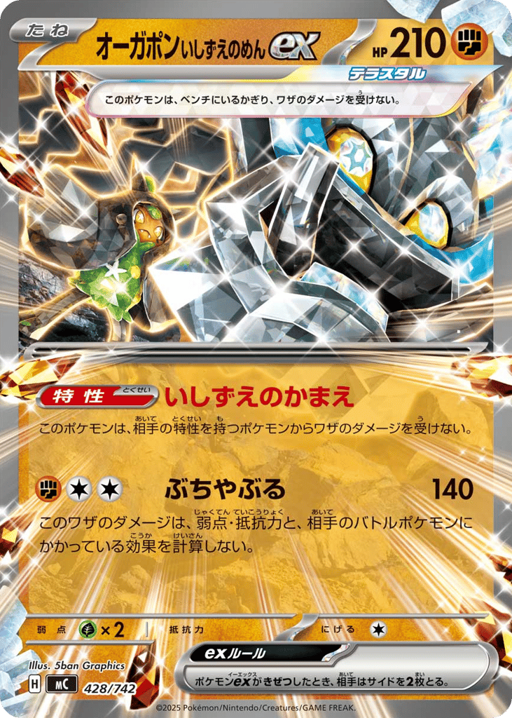 Cornerstone Mask Ogerpon ex – Start Deck 100 Battle Collection 428/742 Pokémon card