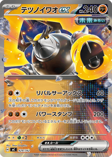 Iron Boulder ex - Start Deck 100 Battle Collection 429
