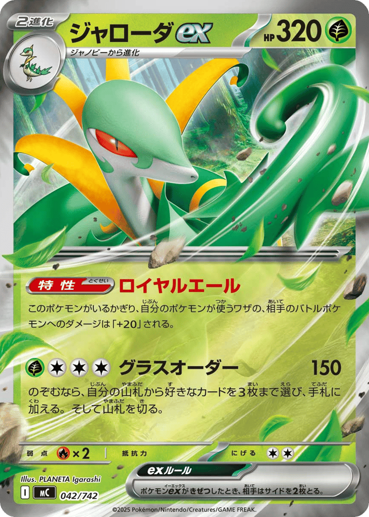 Serperior ex – Start Deck 100 Battle Collection 042/742 Pokémon card