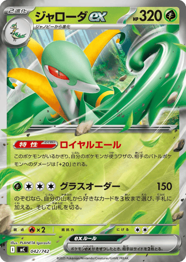 Serperior ex - Start Deck 100 Battle Collection 42