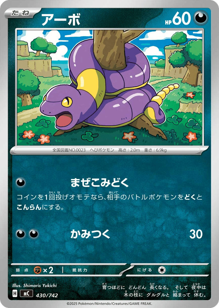 Ekans – Start Deck 100 Battle Collection 430/742 Pokémon card