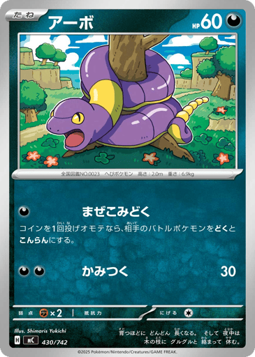 Ekans - Start Deck 100 Battle Collection 430