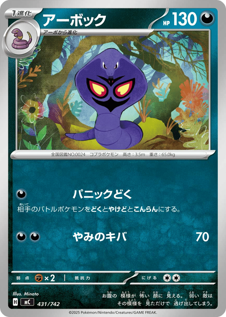 Arbok – Start Deck 100 Battle Collection 431/742 Pokémon card