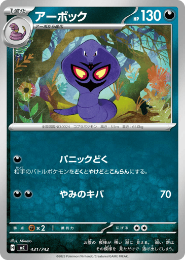 Arbok - Start Deck 100 Battle Collection 431