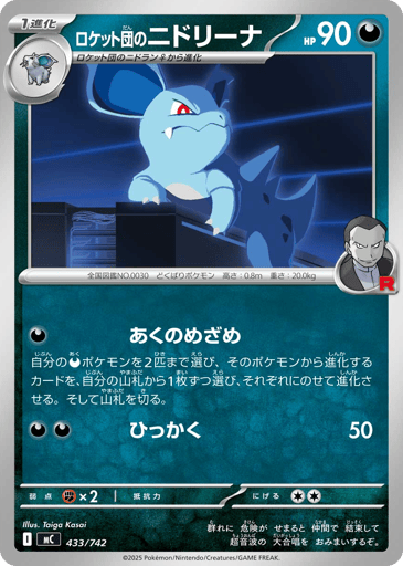 Team Rocket's Nidorina - Start Deck 100 Battle Collection 433