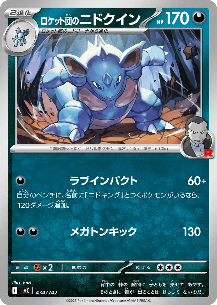 Team Rocket's Nidoqueen – Start Deck 100 Battle Collection 434/742 Pokémon card