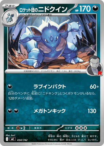 Team Rocket's Nidoqueen - Start Deck 100 Battle Collection 434