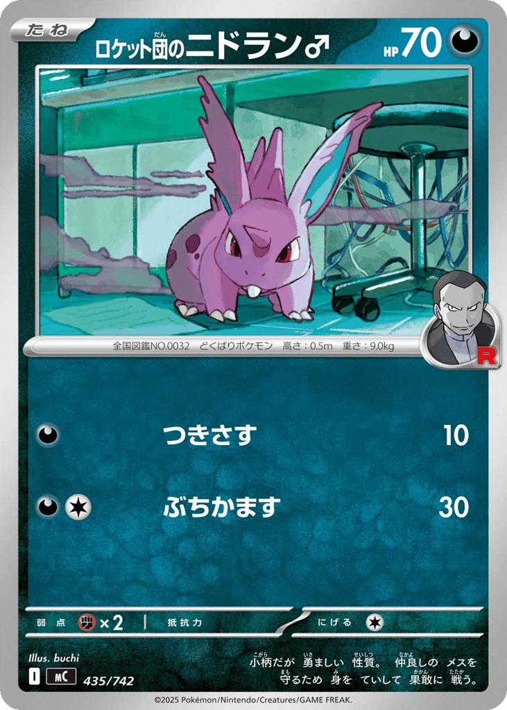 Team Rocket's Nidoran ♂ – Start Deck 100 Battle Collection 435/742 Pokémon card